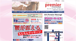 Desktop Screenshot of 101premiermassage.com